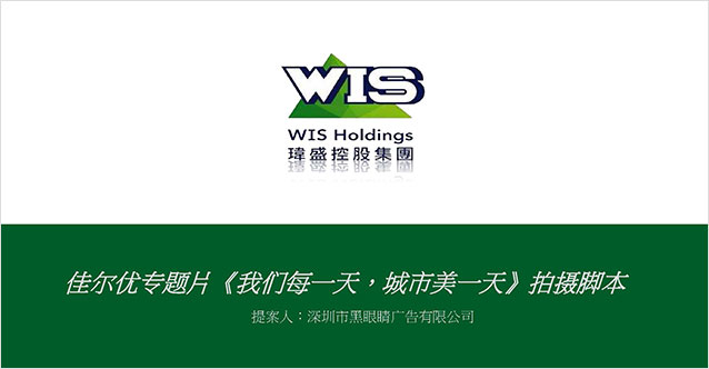 佳爾優(yōu)環(huán)境科技有限公司<br>專題片《我們每一天，城市美一天》拍攝完畢