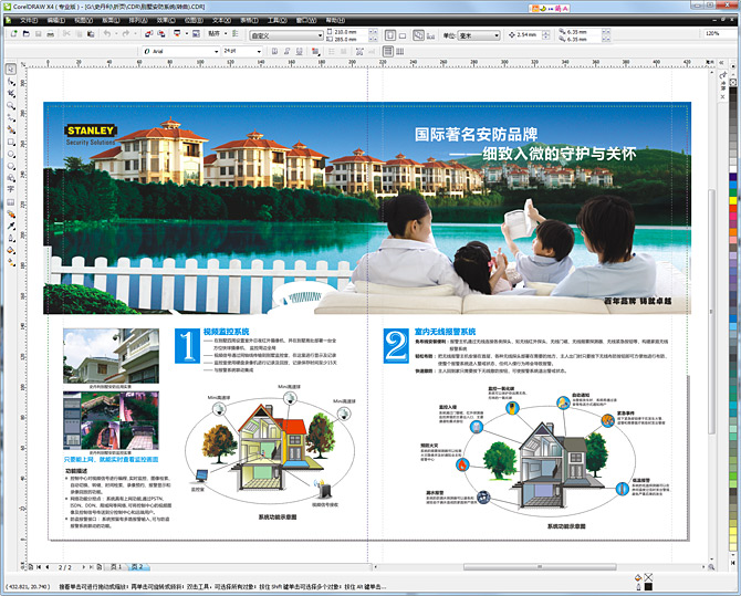 黑眼睛廣告為史丹利設計的《別墅安防解決方案》－內(nèi)頁2
