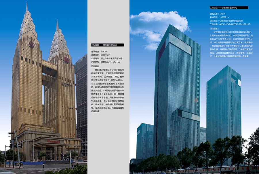 黑眼睛廣告為南玻集團(tuán)畫(huà)冊(cè)設(shè)計(jì)的“重慶市喜來(lái)登酒店”，“寧波國(guó)際金融中心”頁(yè)面