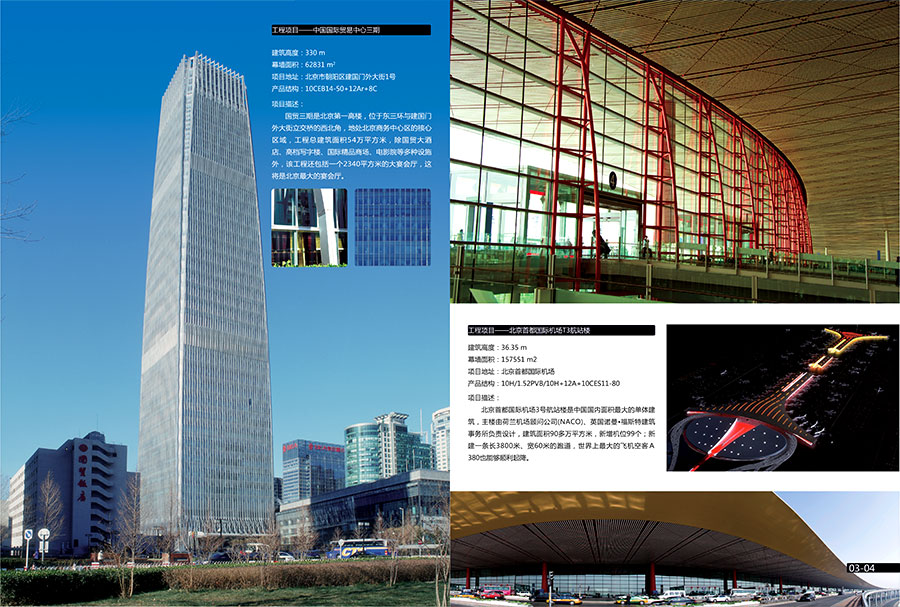 黑眼睛廣告為南玻集團(tuán)畫(huà)冊(cè)設(shè)計(jì)的“中國(guó)國(guó)際貿(mào)易中心”，“北京首都國(guó)際機(jī)場(chǎng)T3航站樓”頁(yè)面