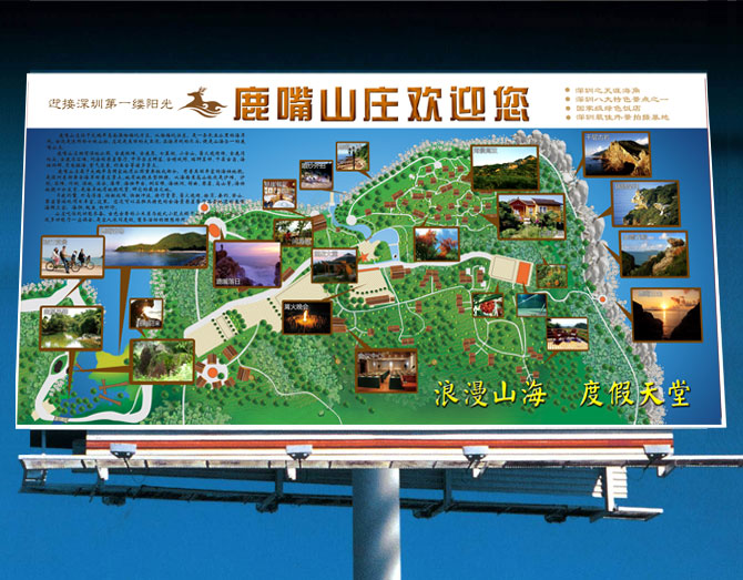 黑眼睛廣告為鹿嘴山莊度假村設(shè)計(jì)的戶外形象大牌，下圖為巨幅戶外大牌實(shí)拍圖