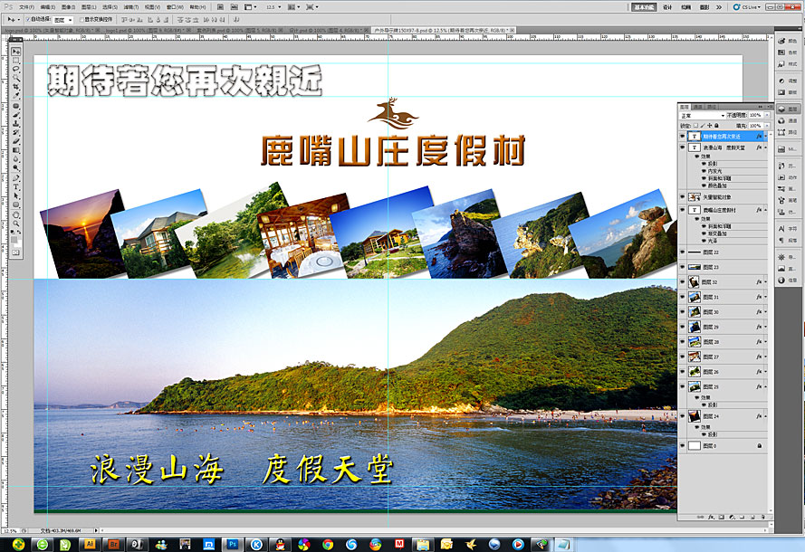 黑眼睛廣告為鹿嘴山莊度假村設(shè)計(jì)的第二塊戶外形象大牌，下圖為巨幅戶外大牌設(shè)計(jì)稿
