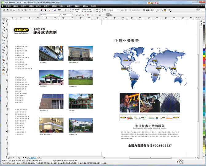 黑眼睛廣告為史丹利設計的《安防事業(yè)部手冊》－內(nèi)頁2