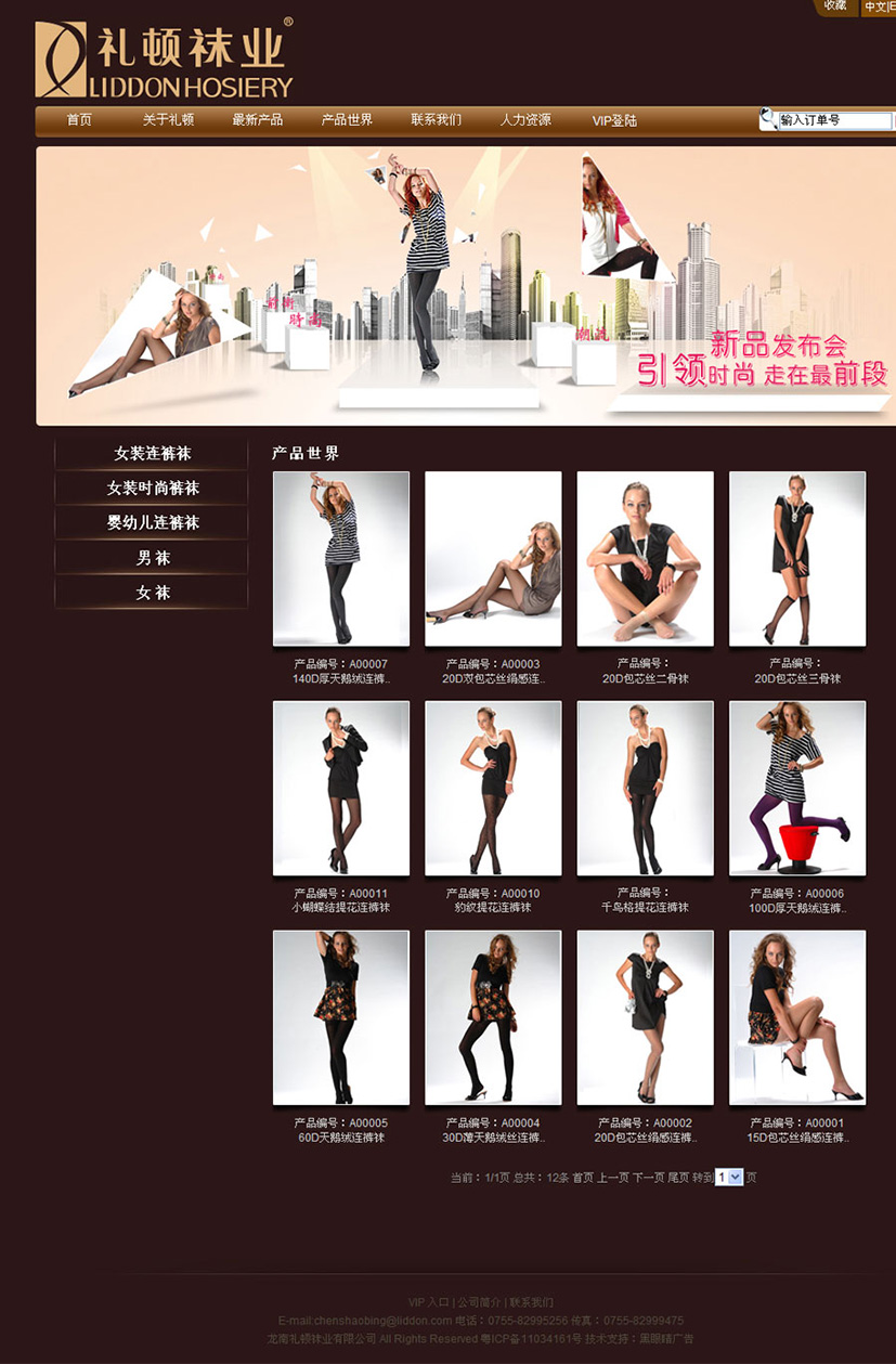 江西龍南禮頓襪業(yè)有限公司設(shè)計(jì)的首頁(yè)