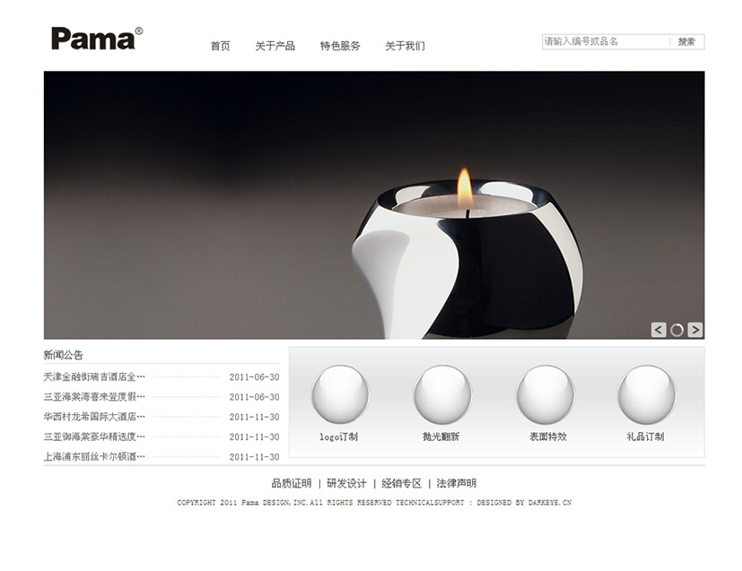 Pama設(shè)計(jì)的內(nèi)頁