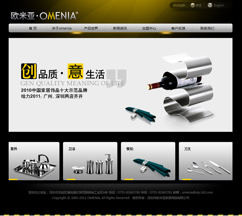 歐米亞設計的首頁