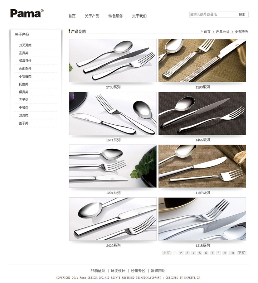 Pama設(shè)計(jì)的首頁