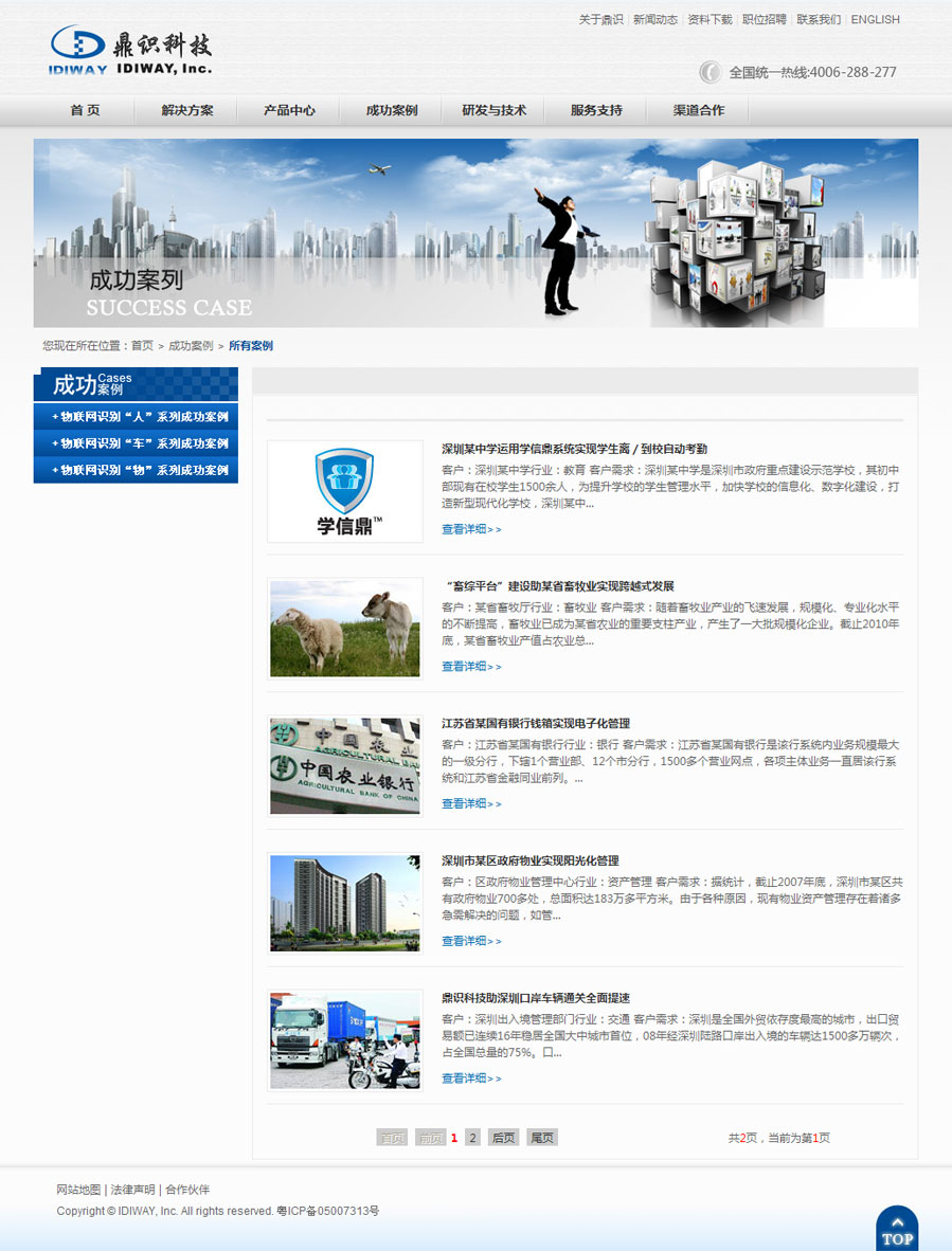 鼎識科技設(shè)計的內(nèi)頁
