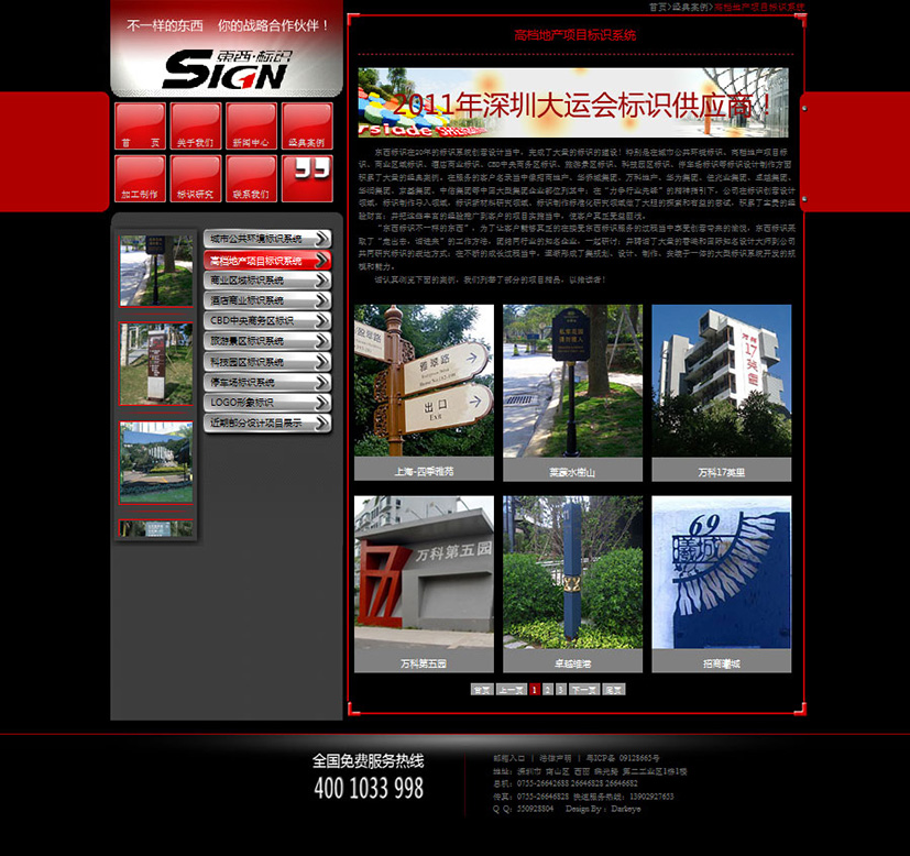 深圳市東西標(biāo)識(shí)系統(tǒng)開發(fā)有限公司設(shè)計(jì)的內(nèi)頁(yè)