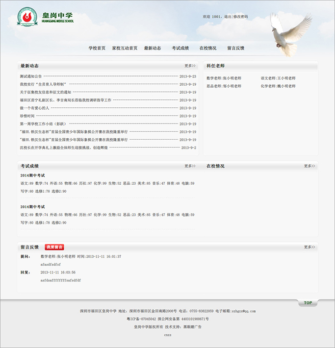 皇崗中學(xué)的網(wǎng)站內(nèi)頁－家?；禹撁?>
                <div>
                    
                </div>
            </div>
        </div>
    </div>
    <p>
        黑黑眼睛廣告公司為皇崗中學(xué)設(shè)計的網(wǎng)站內(nèi)頁－年級主頁頁面
    </p>
    <div   id=
