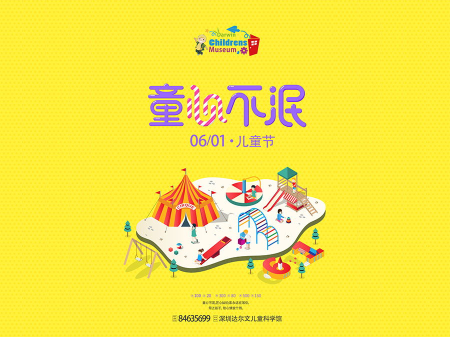 黑眼睛廣告為達爾文兒童科學(xué)館設(shè)計的logo及應(yīng)用-04