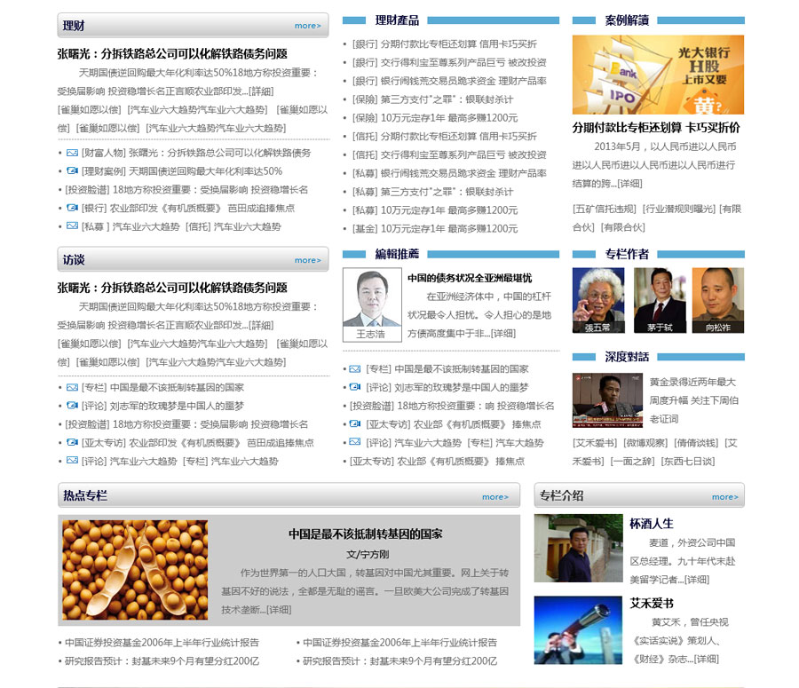 黑眼睛廣告為亞太衛(wèi)視官網(wǎng)設計的首頁