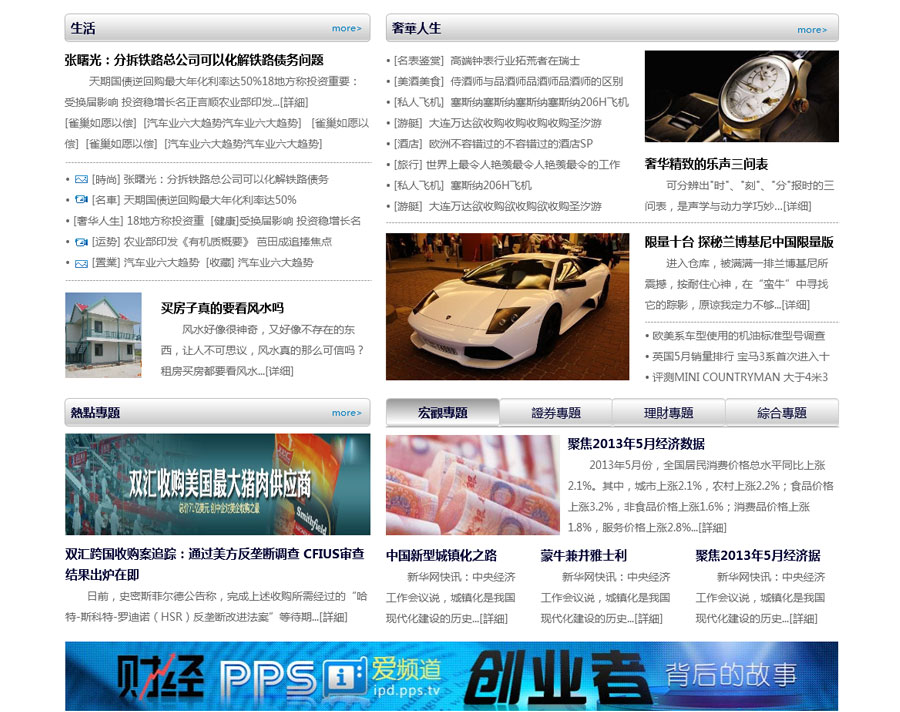 黑眼睛廣告為亞太衛(wèi)視官網(wǎng)設計的首頁