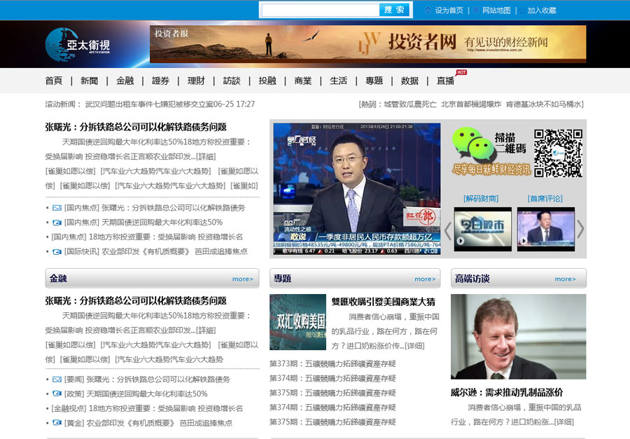 黑眼睛廣告為亞太衛(wèi)視官網(wǎng)設計的首頁