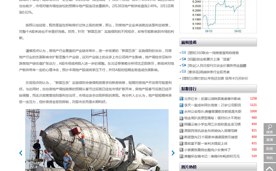 黑眼睛廣告為亞太衛(wèi)視官網(wǎng)設計的新聞終極頁