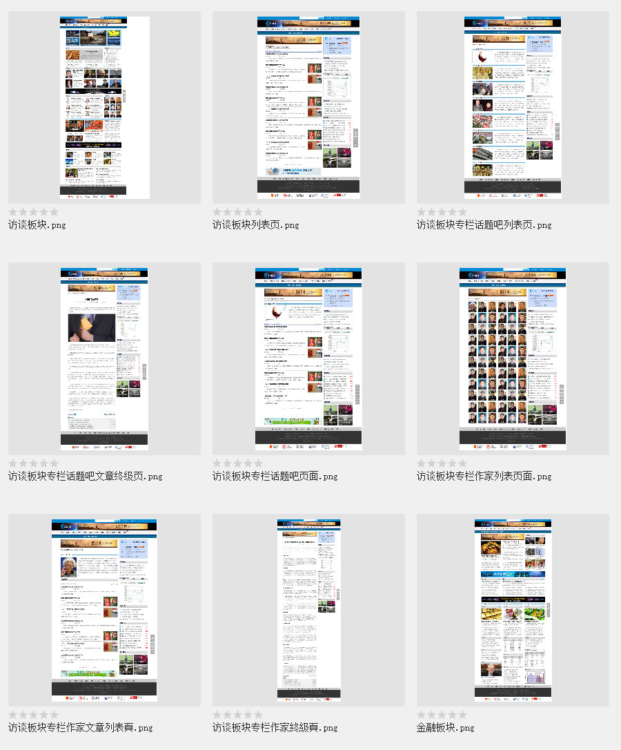 黑眼睛廣告為亞太衛(wèi)視官網(wǎng)設計的其他頁面