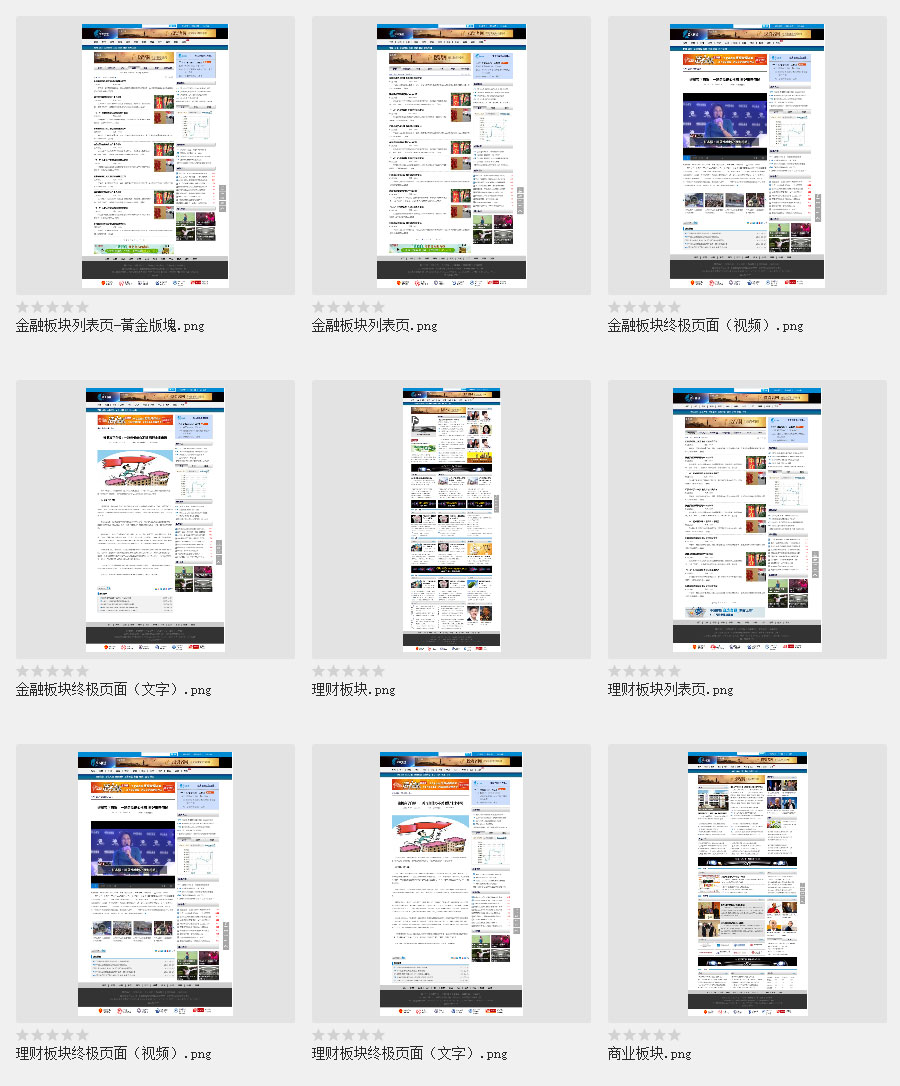 黑眼睛廣告為亞太衛(wèi)視官網(wǎng)設計的其他頁面