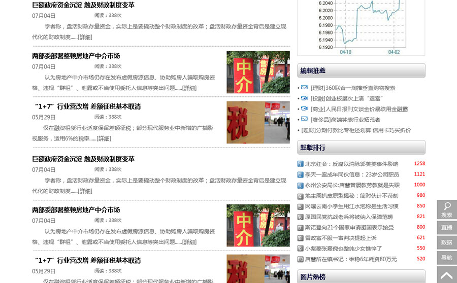 黑眼睛廣告為亞太衛(wèi)視官網(wǎng)設計的新聞列表頁