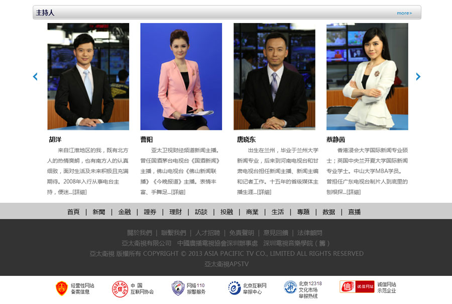 黑眼睛廣告為亞太衛(wèi)視官網(wǎng)設計的首頁