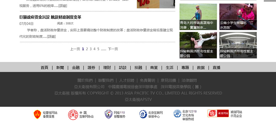 黑眼睛廣告為亞太衛(wèi)視官網(wǎng)設計的新聞列表頁