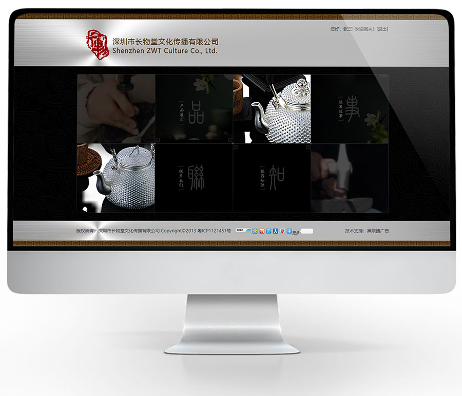 黑眼睛廣告為長(zhǎng)物堂設(shè)計(jì)的官網(wǎng)首頁